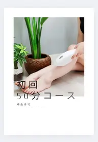 美容脱毛 初回50分コース