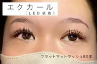 ☆無料モニター募集☆【エクカール】エクステ(LED)+パーマ エクステオフ有りの方550円