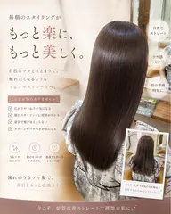 かけた日から実感✨ミニモ限定!今だけ🉐気になる癖、広がりを抑える💕美髪縮毛矯正✨+カット+トリートメント
