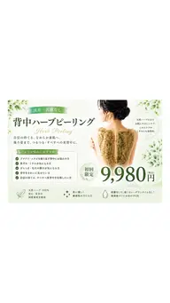 二の腕or背中ニキビに✨剥離なし国産ハーブ🌿ブライダルにも！
