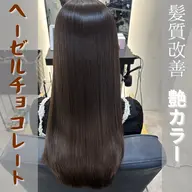 🌟髪質改善ミニモ学割🌟髪質改善カラー