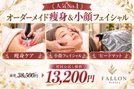 オーダーメイドフェイシャル&痩身