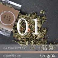 【まずはここから!疲労にも◎】選べる和漢よもぎ蒸し01番 40分