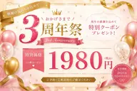 【3周年記念】感謝祭⭐️期間限定ホワイトニングスペシャルクーポン¥1980プラチナムジェル3照射で白い歯の土台作り✨