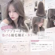 💎韓国アイドル風◎ケアブリーチ×巻ける縮毛矯正🩵×艶カラー×髪質改善トリートメント➰🦋