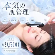 【本気の肌管理】光×超音波×シミケア×氷結★シミ・たるみ・エイジングケア✨¥15,000