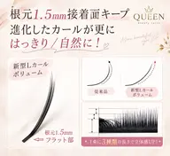 Lカール束感ボリュームラッ シュ80束