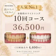 人気No.1🌟【当日限定 VIP10回コース✨】40分照射 ¥44,000→¥36,500(1回あたり¥3,650)