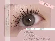 ‼️7月29日、30日限定‼️🫧LEDエクステフラットラッシュ100本👀オフ無料✨️