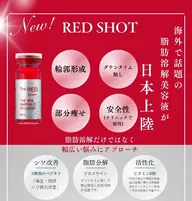 サイズダウンサポート+肌再生!待望のレッドショット顔体験