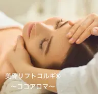 美骨リフトコルギ最高S級-土台の骨格と肌の引きしめ