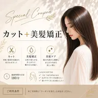 【10月限定】カット+美髪矯正¥14000