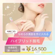 ・全身脱毛・部分脱毛（部分脱毛は最短10分）・キッズ脱毛・メンズ脱毛　※価格は全身脱毛（vio込み）の価格です🎀