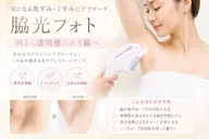 【脇フォト光オプション🎀】脇ツル革命!黒ずみリセット🤍💍