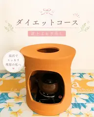 ❤️🔥黄土よもぎ蒸しダイエットコース❤️🔥