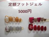 2026年10月&11月の定額フットジェルネイル(税込5000円コース)