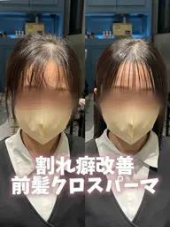 🫧割れ癖改善前髪クロスパーマ+プレミアム内部補修トリートメント🫧