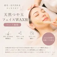 【つや玉WAX✨】産毛&古い角質をケア♪天然WAXでつるんとツヤ肌