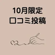 【期間限定・口コミ必須】選べるよもぎ蒸し40分 ¥4400→¥3500
