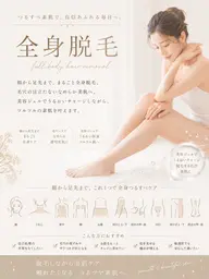 全身脱毛