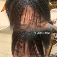 【部分縮毛矯正(前髪のみ)】艶髪ストレート&髪質改善トリートメント(全体カット¥0🉑)