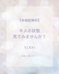 【本格肌解析】キメの状態見てみませんか?