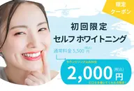 【ご新規様】✨10月限定✨セルフホワイトニング15分×2セット