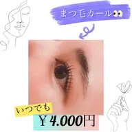 まつ毛カール👀