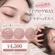 【プチご褒美♪】美眉アイブロウWAX+ドライスパ5分