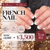 【9/21-9/25限定】ハンド(フレンチ)