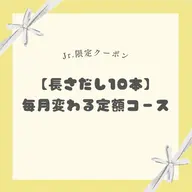 【Jr.ネイリスト限定】《長さ出し10本/オフ込み》ワンホン定額コース🎀