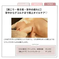 【肩こり・巻き肩・背中の疲れに】背中からデコルテまで極上オイルケア♡45分