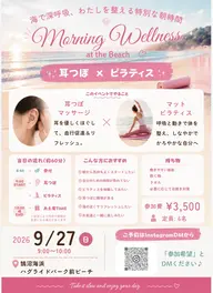 【9/27 ビーチで耳つぼ×ピラティスの朝活しませんか?】 場所:藤沢市 鵠沼海浜ハクライドパーク前