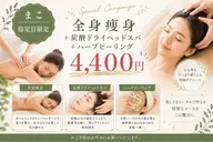 痩身とハーブピーリング➕ヘッドスパ🧖‍♀️🌿✨