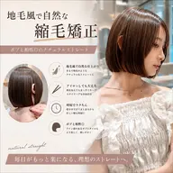 🉐もうすぐ終了⁉️6月限定セール🉐地毛風縮毛矯正🌸+高保湿トリートメント🦋髪質改善 縮毛矯正