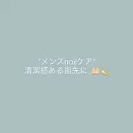【ご新規様/オフなし】メンズネイルケア