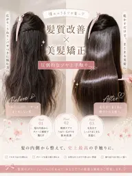 【ツヤっとまとまる♡】縮毛矯正+集中トリートメント