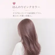 【🩷 ほんのりピンクカラー】さりげないピンクで血色感をプラス🎀柔らかく可愛い印象に♡