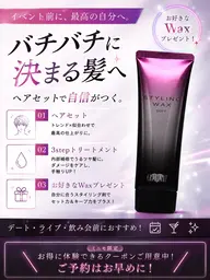 💫当日、メンズ限定‼︎ 『お好きなwaxプレゼント』 🦋3stepシステムトリートメント+ヘアセット🦋