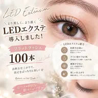 LEDエクステ(フラットラッシュ)100本