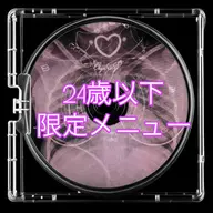 ここから下🌟24歳以下限定メニュー🌟