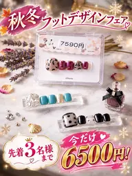 フット!デザインフル定額ネイル!オフ込み