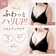 【人気No.1】ふわっとハリUP!バストアップケア