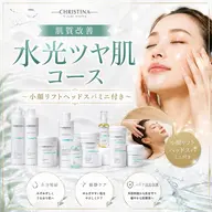 世界70カ国で愛される!水光ツヤ肌クリスティーナトリートメント×フェイスリフトケア