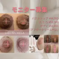🌸サクラメラ【SAKURA MELA】のモニター募集中です🌸