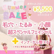 【8月限定】夏の肌疲れに＊美容ドリンク付きフェイシャル