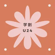 【学割U24】セルフホワイトニング(9分2セット)1回¥500（別途料金なし）