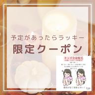 【10/24限定】 お子様のお肌を守る選択💡秋冬のケアで来年の夏を楽に♪清潔感のある肌に✨kids全身脱毛¥2000