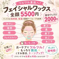 フェイシャルワックス