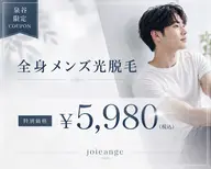 8月末まで限定【特別価格】!🍉全身脱毛メンズ¥5,980+髭¥2,200